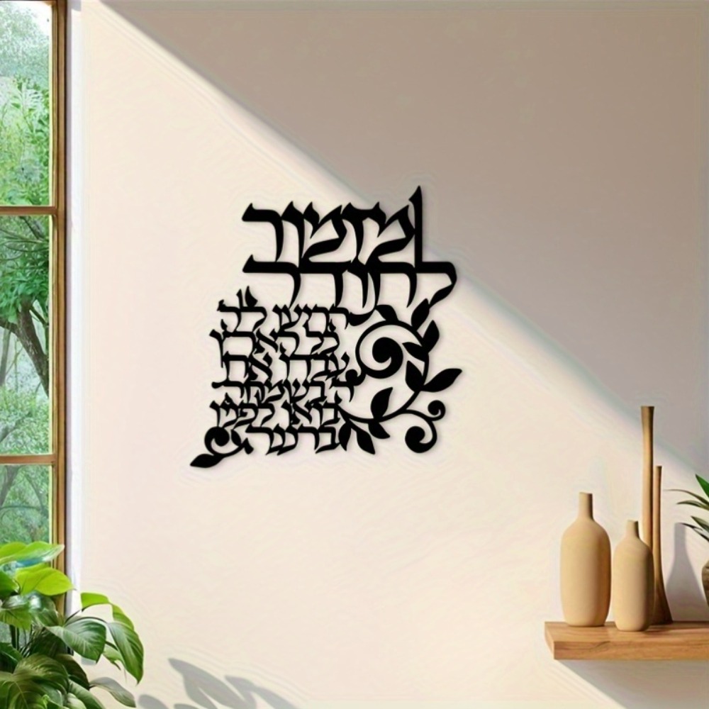 Art & Craft Paper Ideas - CIFBUY Hiasan Dinding Logam Ibrani Kaligrafi